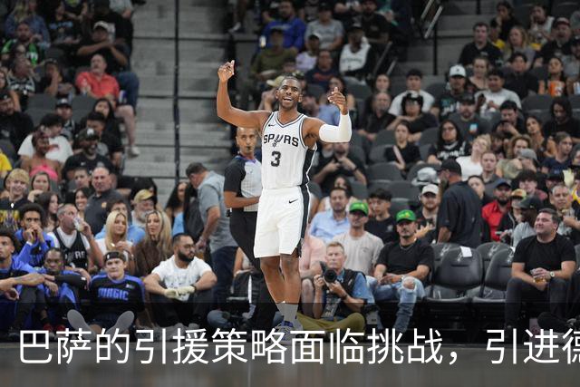 巴萨的引援策略面临挑战，引进德布劳内与B席或成泡影